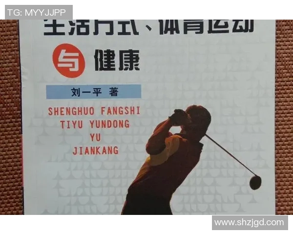 探索适合每个人的健康生活运动方式与实践指南